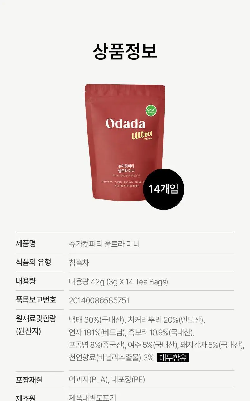[올영단독] 오다다 이너케어 미니 14개입 2종 택 1 (슈퍼림포티 울트라/슈가컷피티 울트라) 상세페이지 24